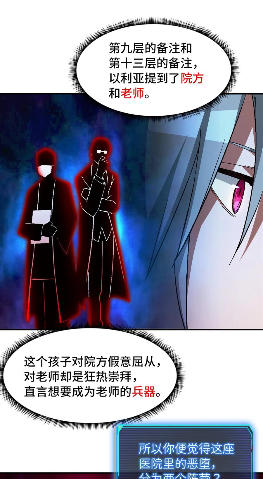 末日拼图游戏 第16片 老师 第52页