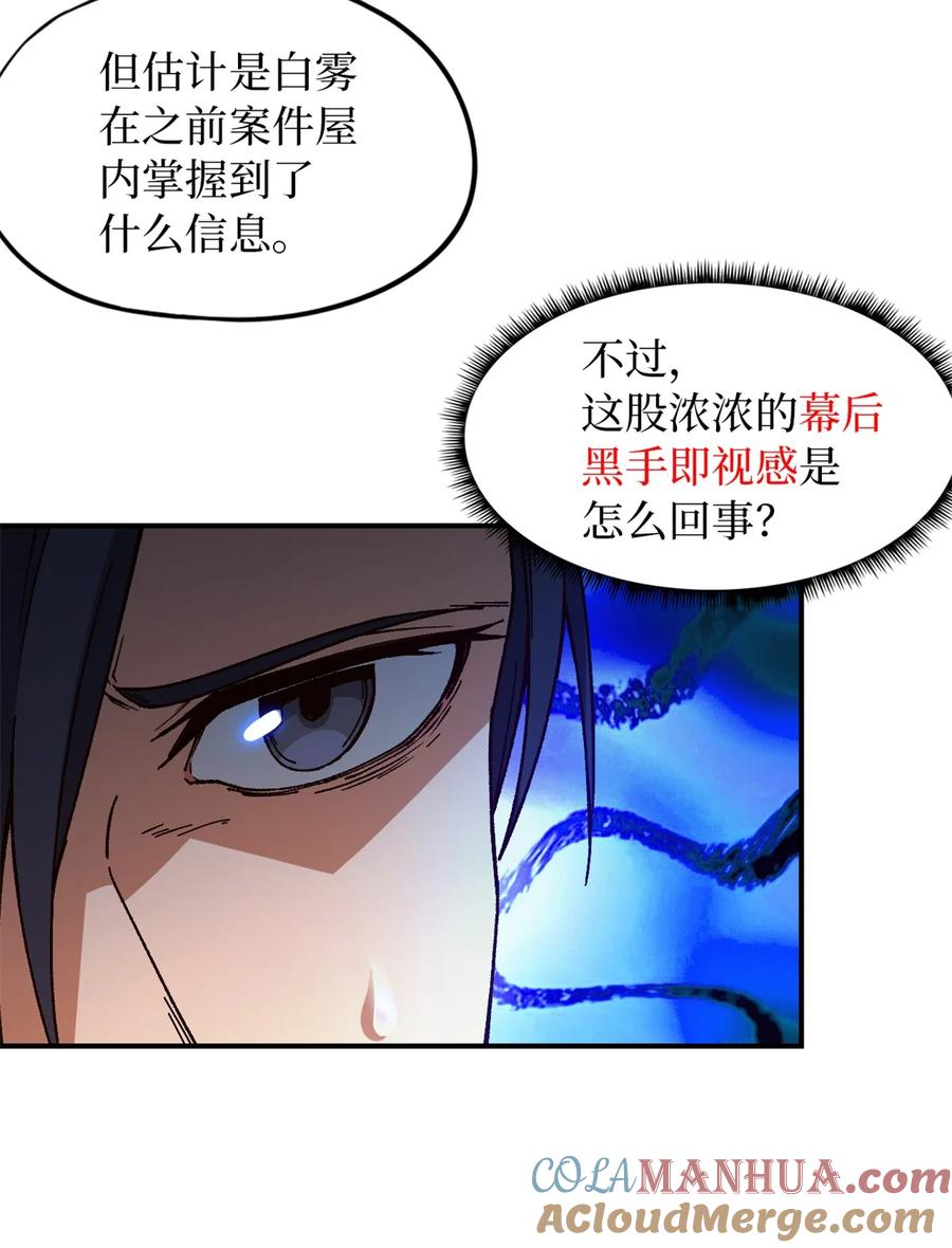 末日拼图游戏 第16片 老师 第30页