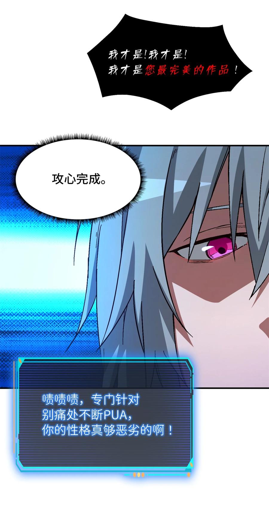 末日拼图游戏 第16片 老师 第38页