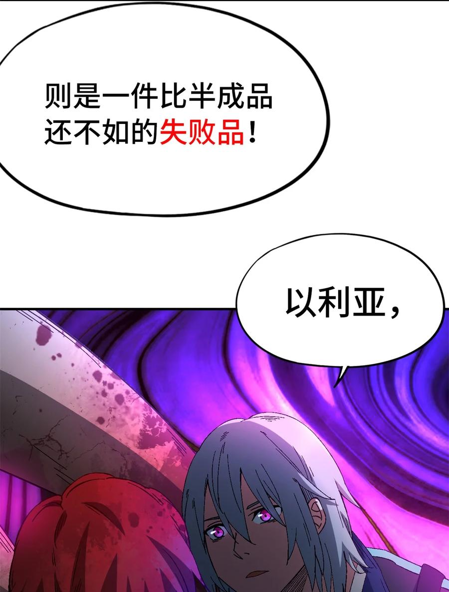 末日拼图游戏 第16片 老师 第34页
