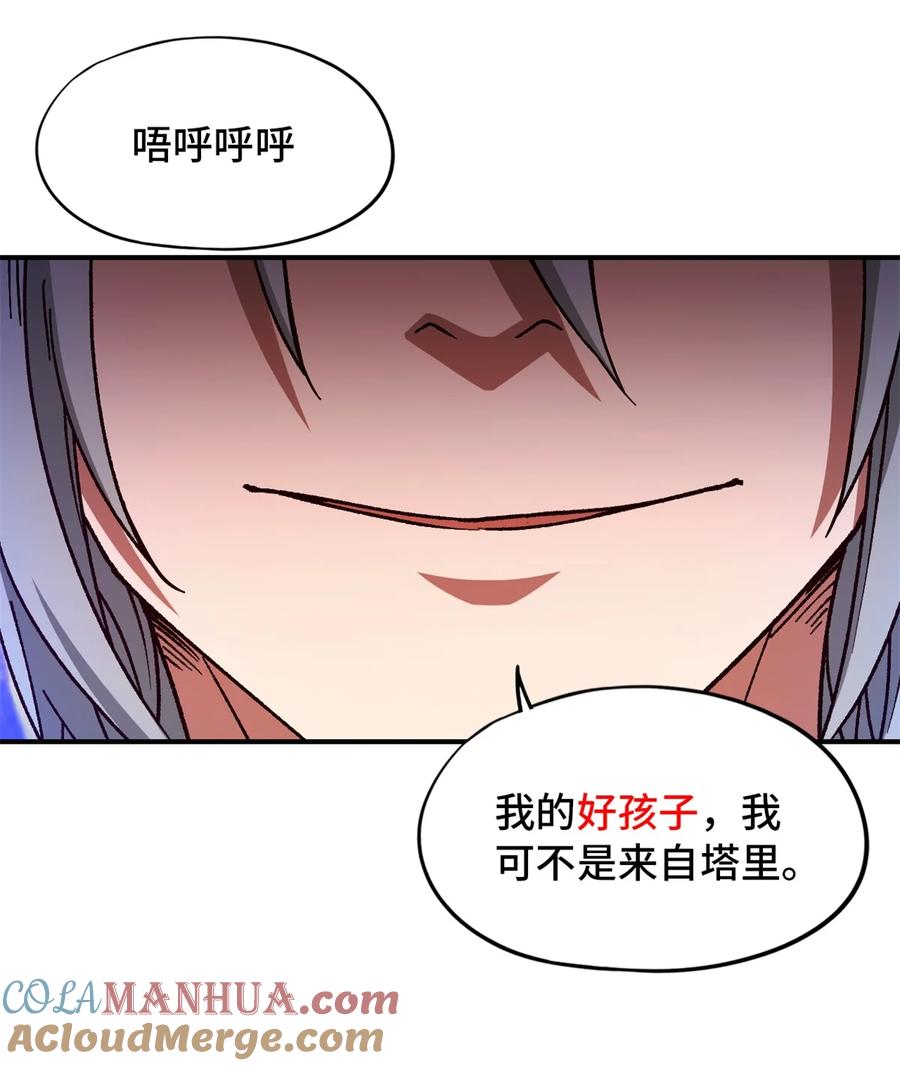末日拼图游戏 第16片 老师 第18页