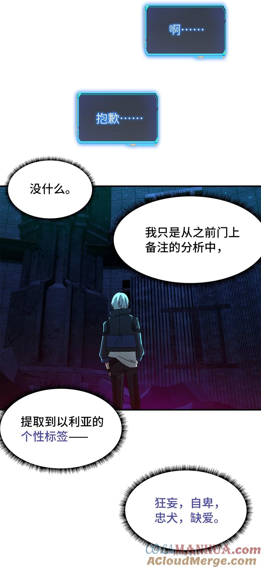末日拼图游戏 第16片 老师 第51页