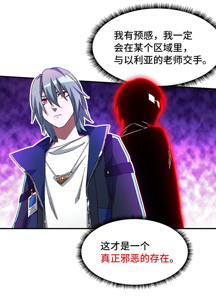 末日拼图游戏 第16片 老师 第56页