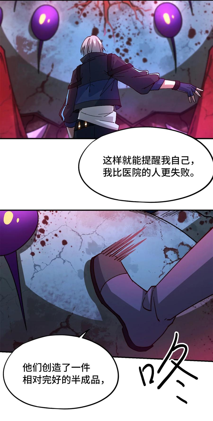 末日拼图游戏 第16片 老师 第32页