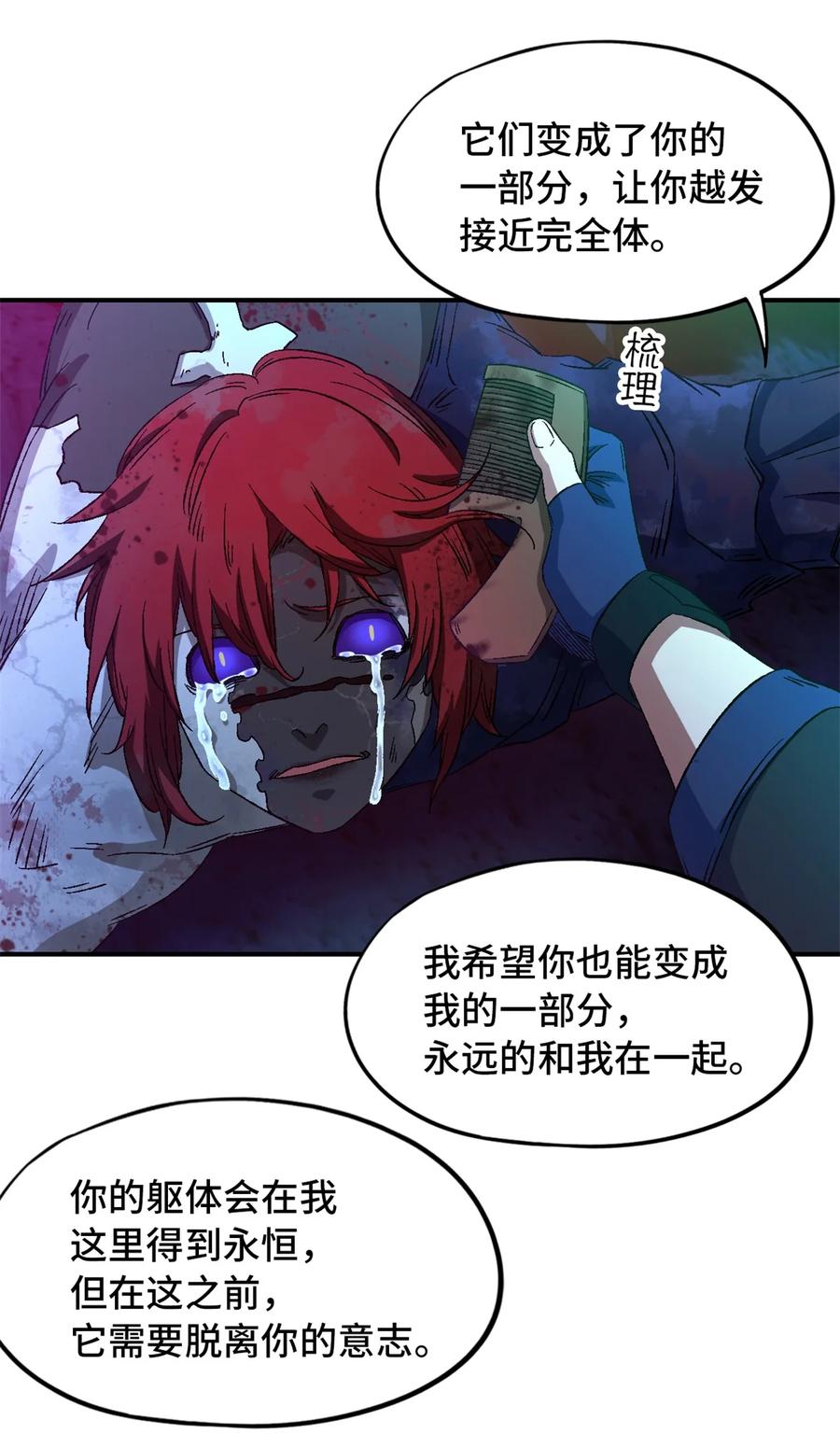 末日拼图游戏 第16片 老师 第64页