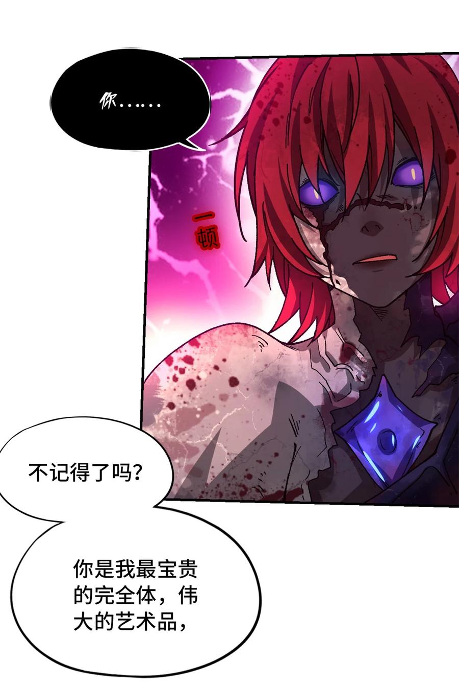 末日拼图游戏 第16片 老师 第19页