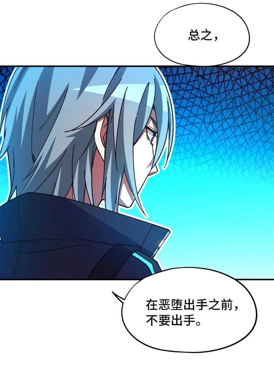末日拼图游戏 第16片 老师 第11页