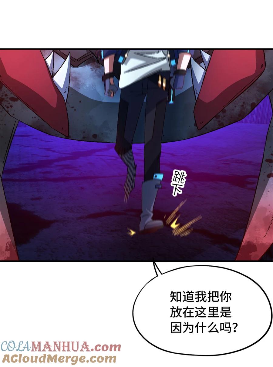 末日拼图游戏 第16片 老师 第39页