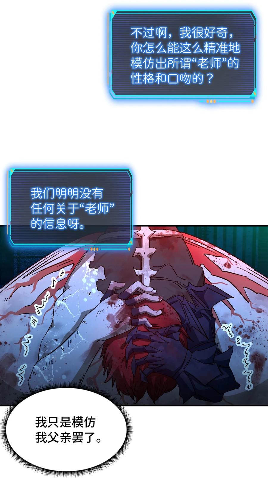 末日拼图游戏 第16片 老师 第50页