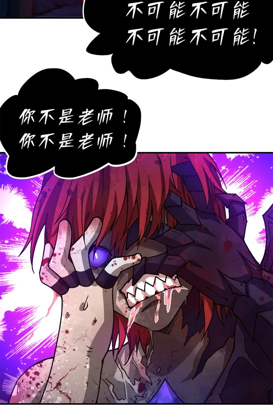 末日拼图游戏 第16片 老师 第26页