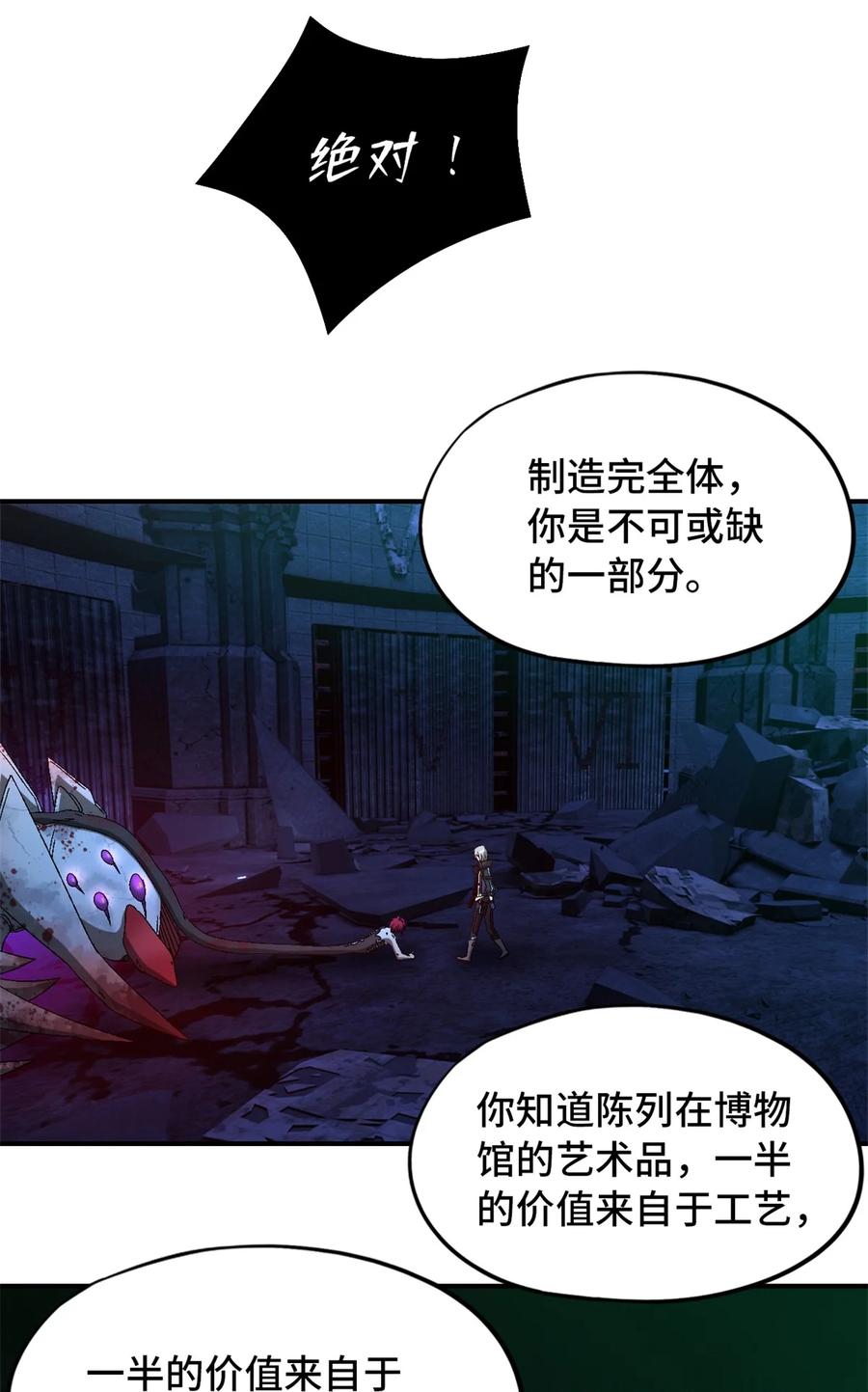 末日拼图游戏 第16片 老师 第62页