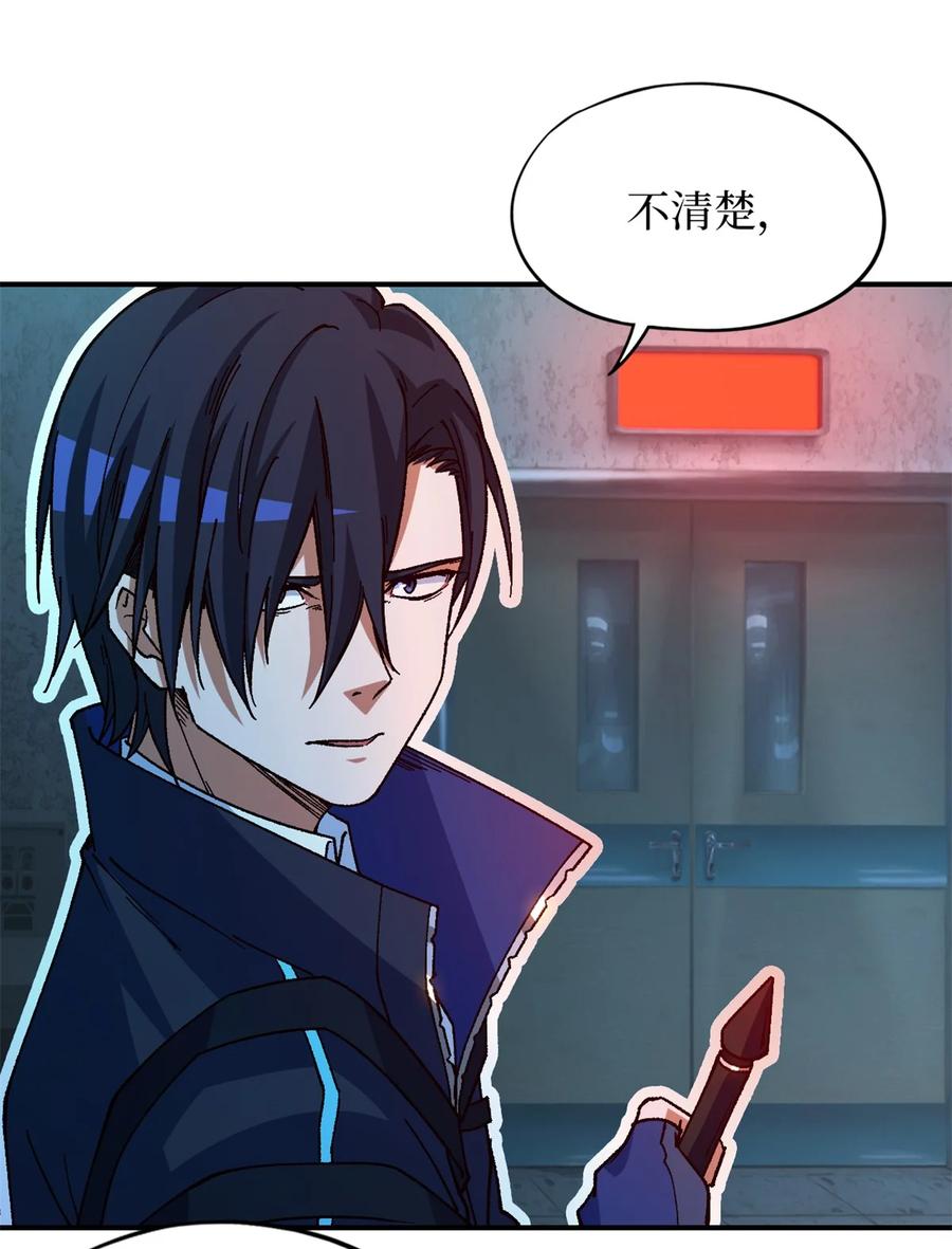 末日拼图游戏 第16片 老师 第29页