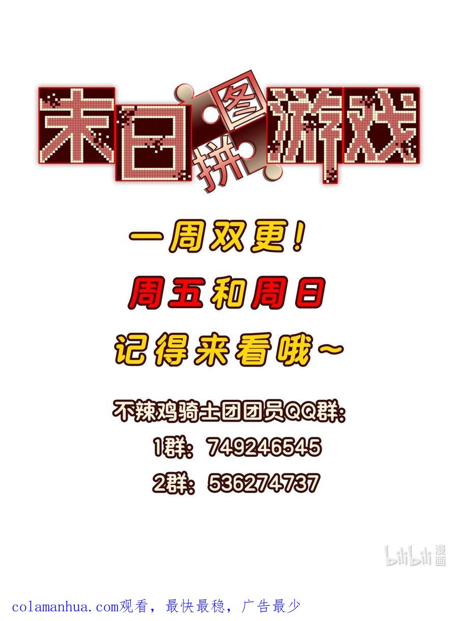 末日拼图游戏 第16片 老师 第68页