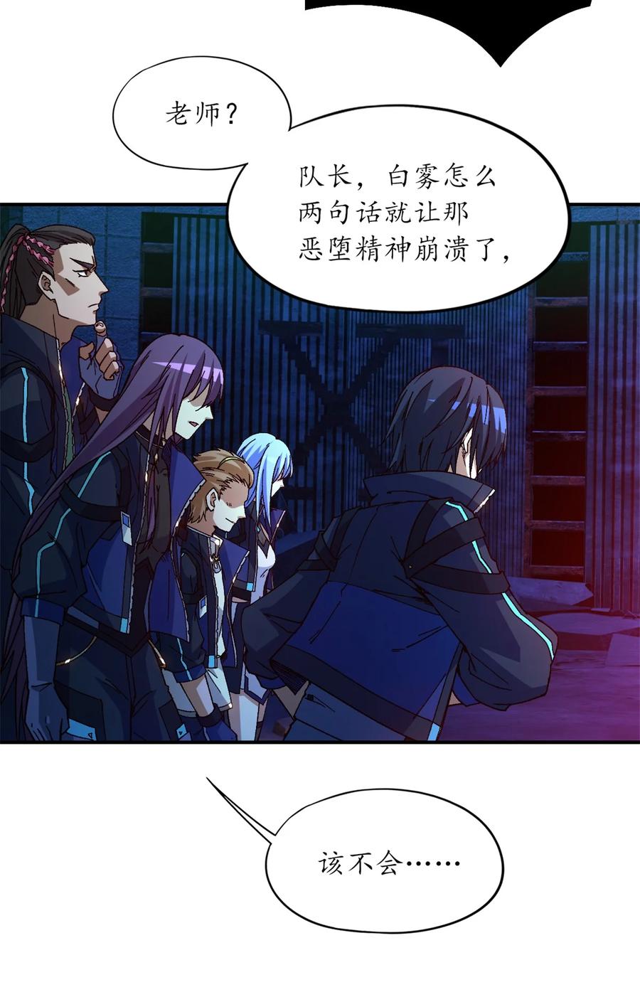 末日拼图游戏 第16片 老师 第28页