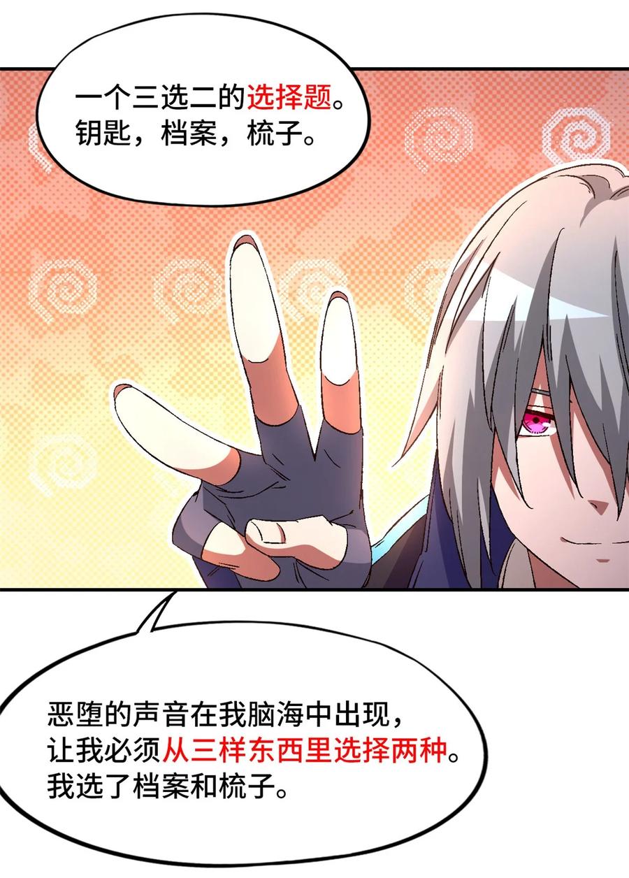 末日拼图游戏 第17片 线索 第56页