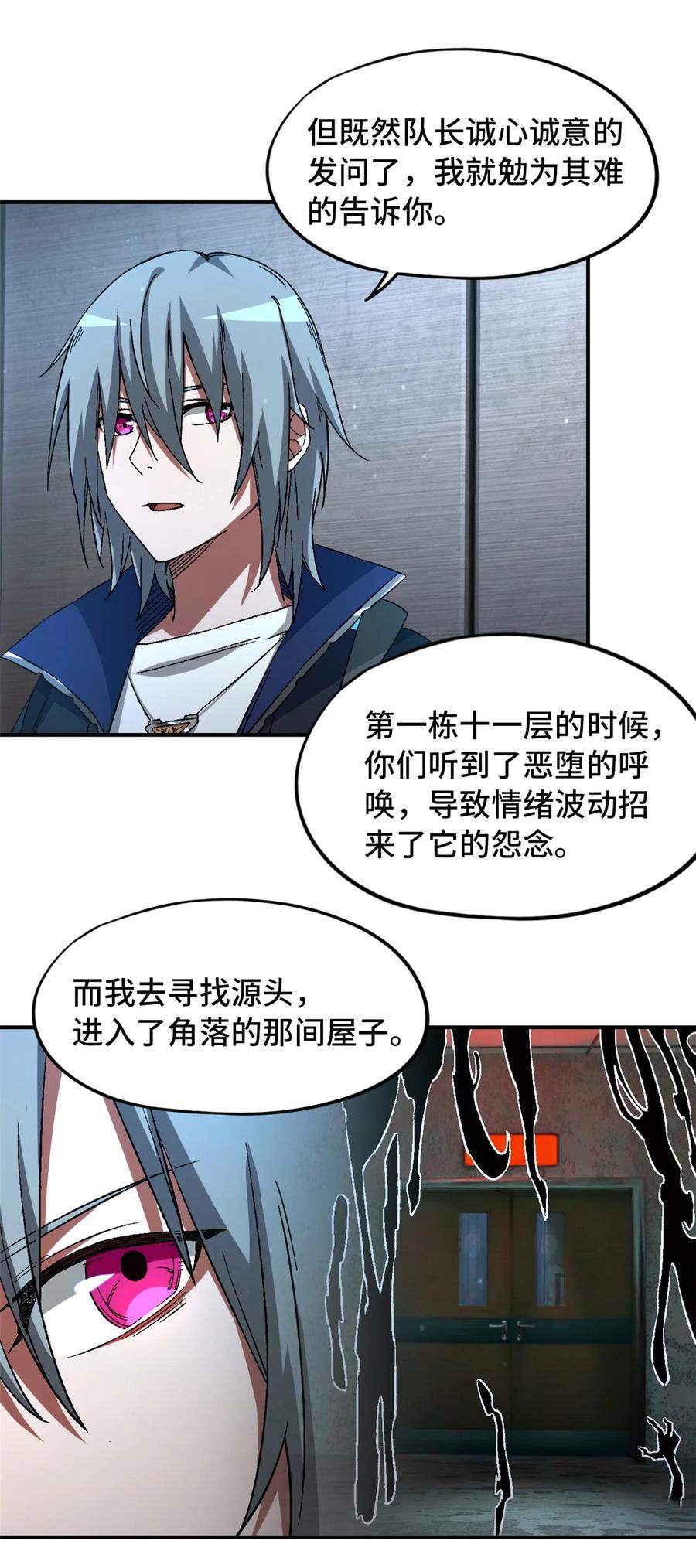 末日拼图游戏 第17片 线索 第53页