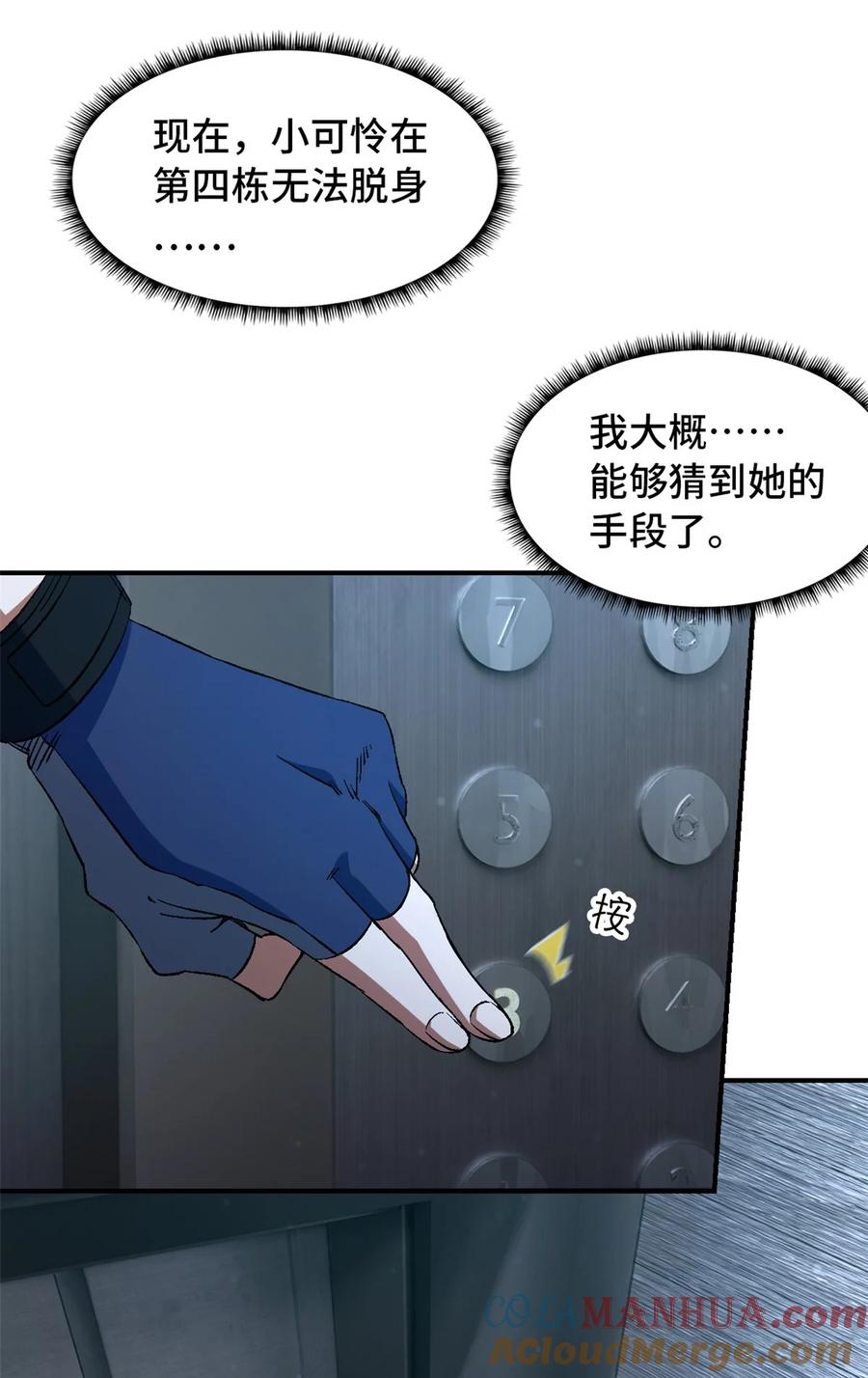 末日拼图游戏 第17片 线索 第49页