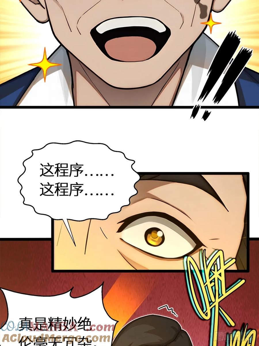 重生1998谈恋爱不如做大做强 第16话 第39页