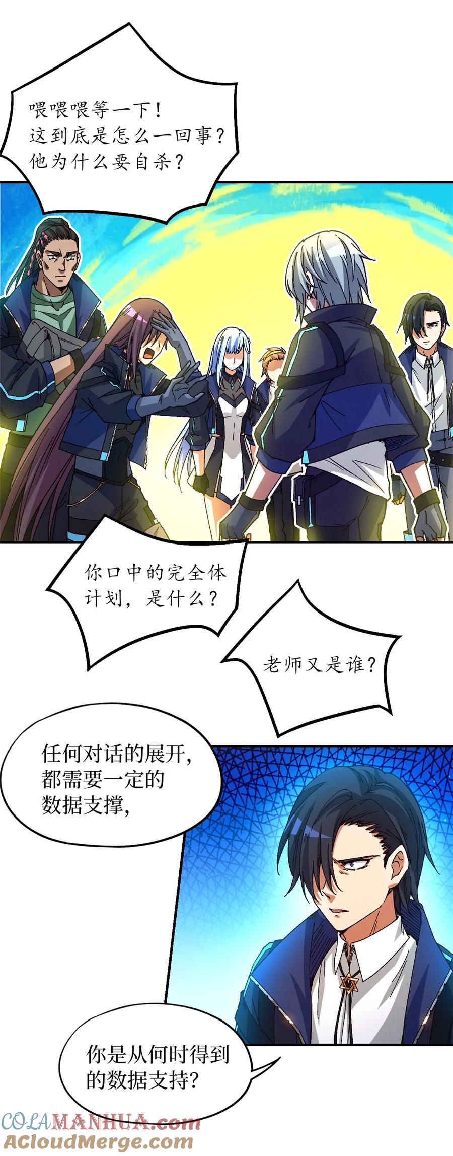 末日拼图游戏 第17片 线索 第13页