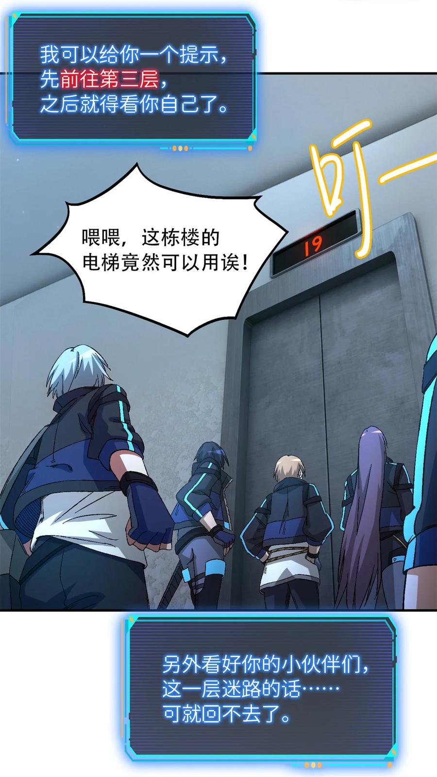 末日拼图游戏 第17片 线索 第47页