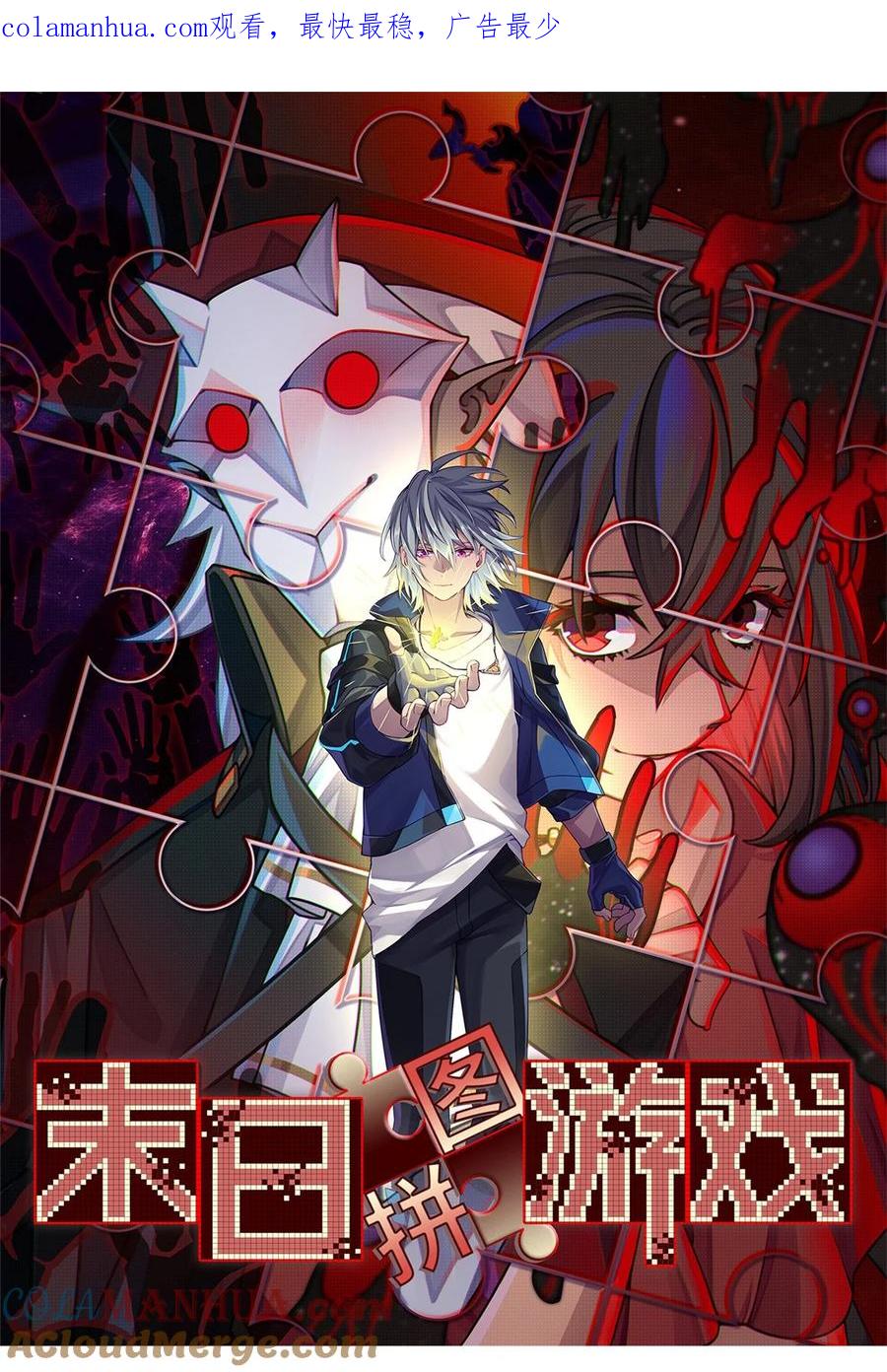 末日拼图游戏 第17片 线索 第1页