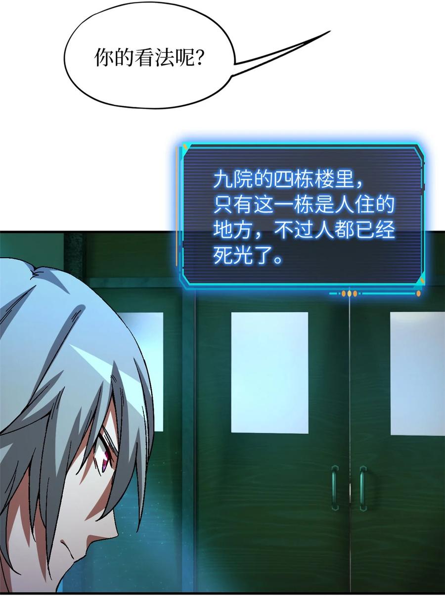 末日拼图游戏 第17片 线索 第38页