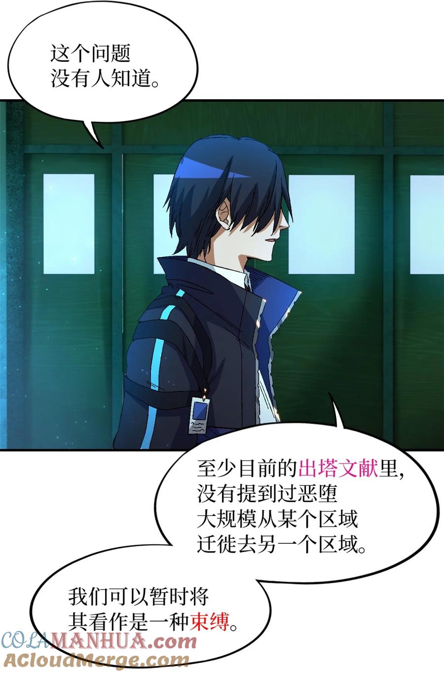 末日拼图游戏 第17片 线索 第34页