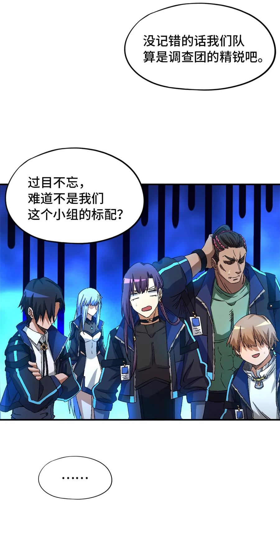 末日拼图游戏 第17片 线索 第63页