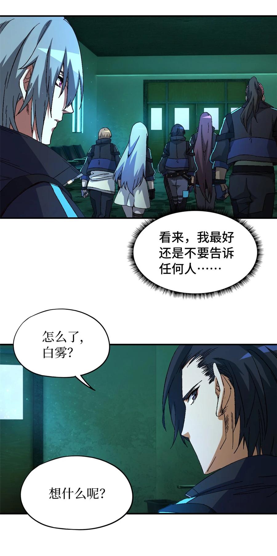 末日拼图游戏 第17片 线索 第32页