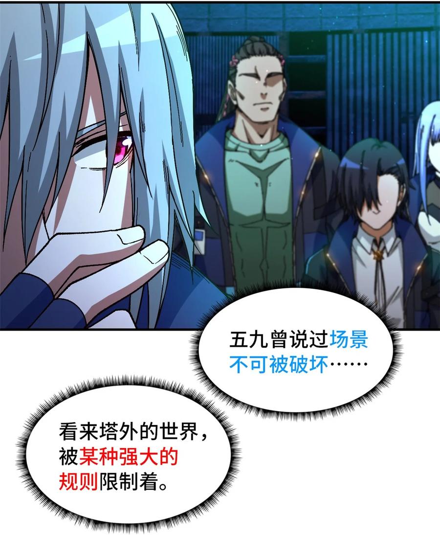 末日拼图游戏 第17片 线索 第24页