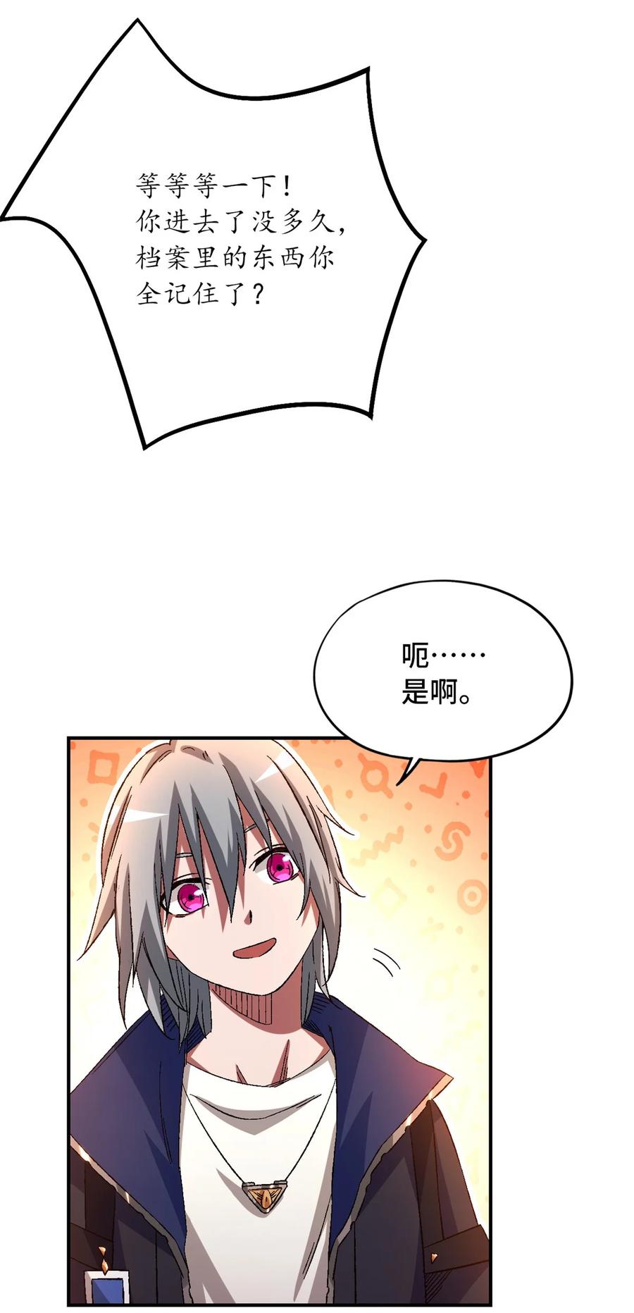 末日拼图游戏 第17片 线索 第62页