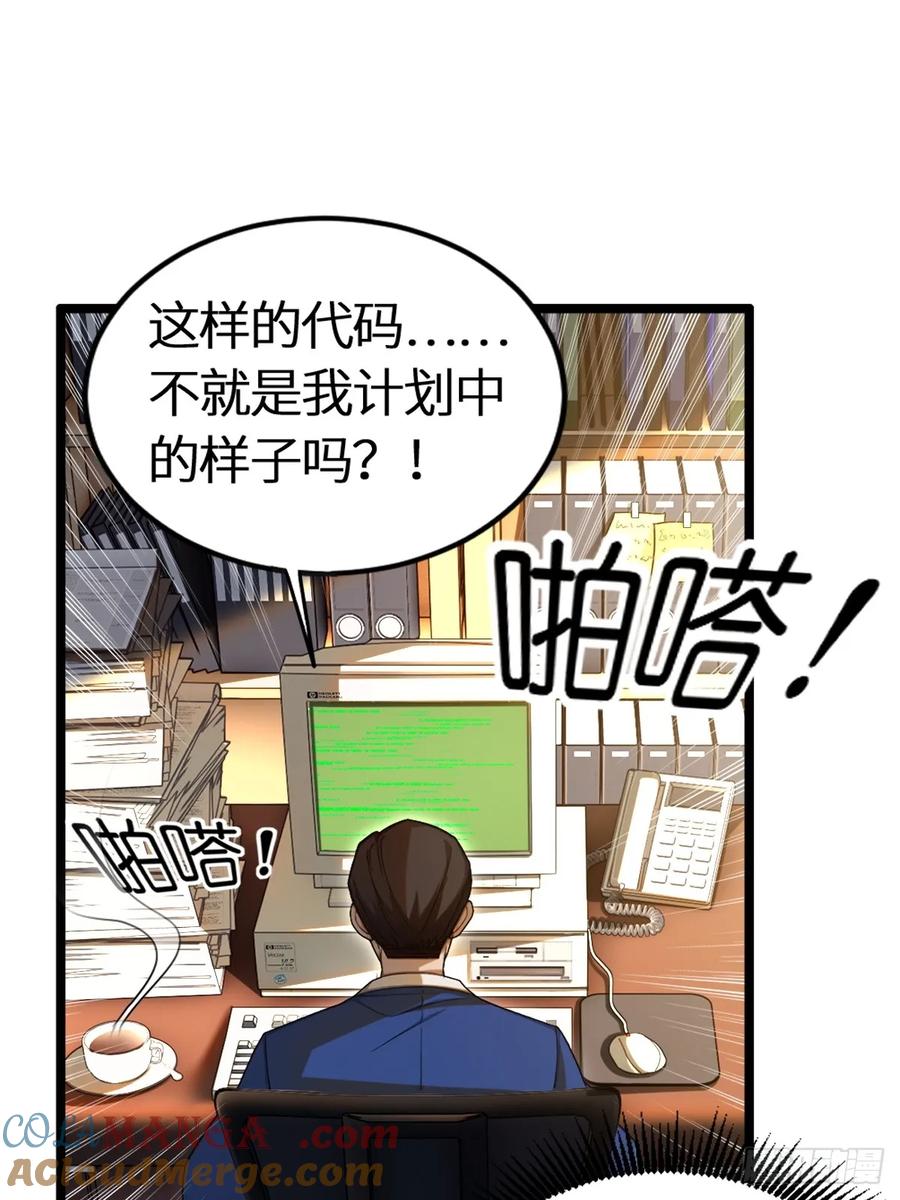 重生1998谈恋爱不如做大做强 第16话 第37页