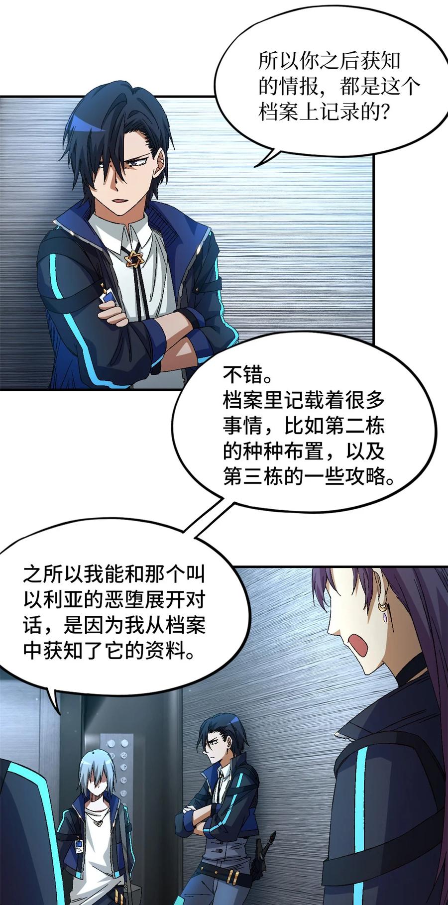 末日拼图游戏 第17片 线索 第59页