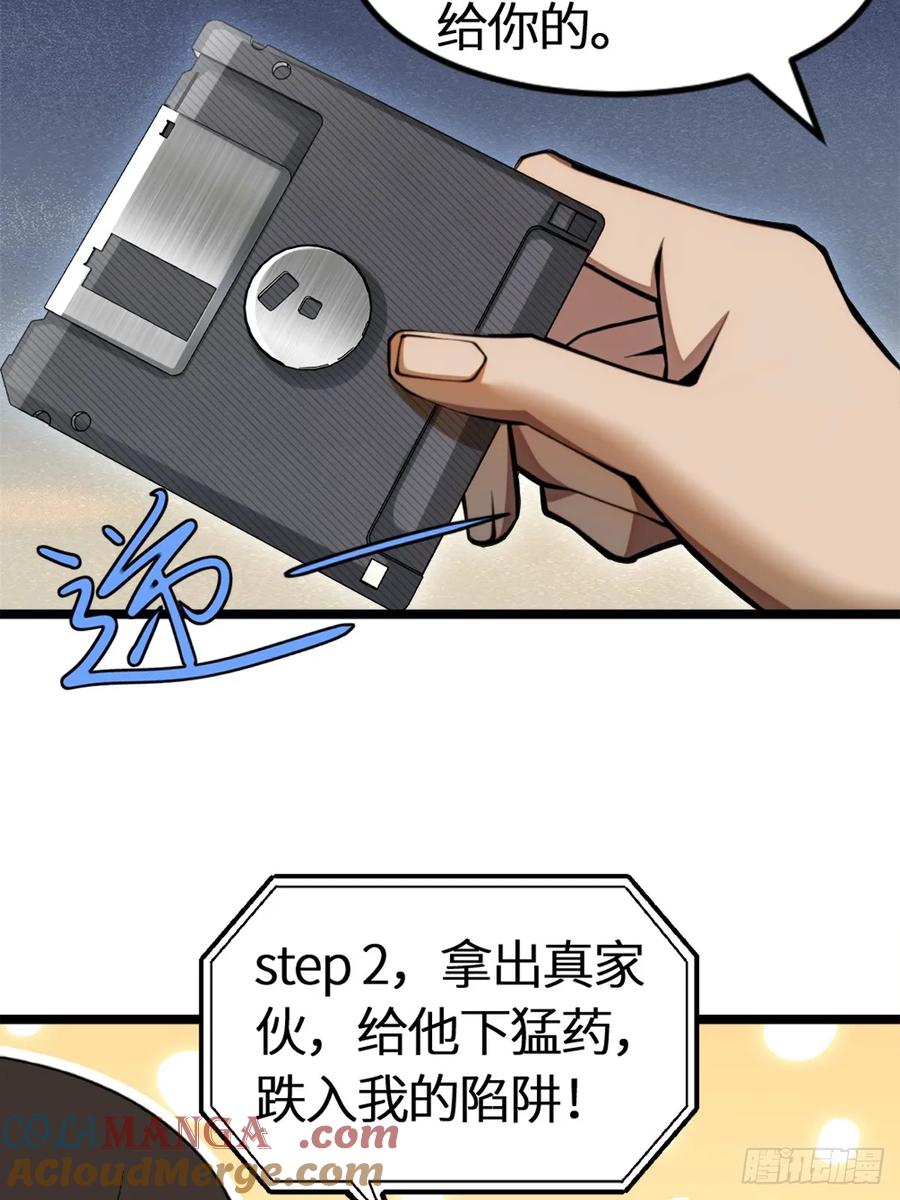 重生1998谈恋爱不如做大做强 第16话 第21页