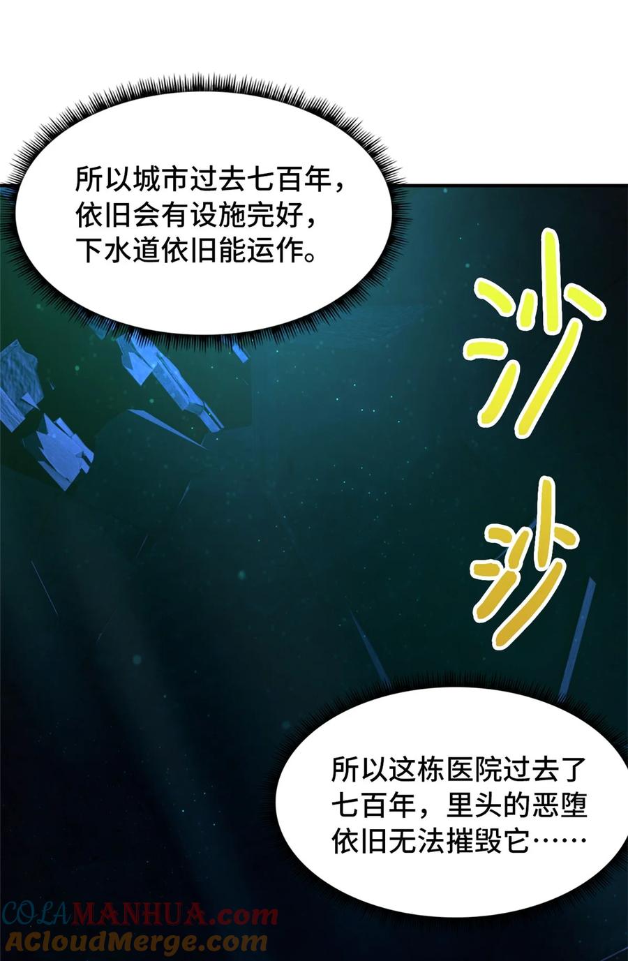 末日拼图游戏 第17片 线索 第25页