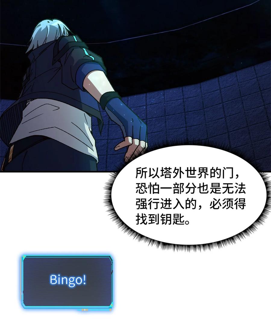 末日拼图游戏 第17片 线索 第26页