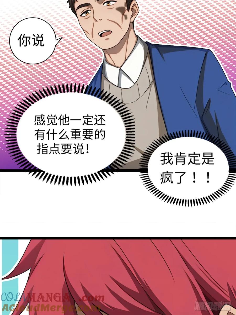 重生1998谈恋爱不如做大做强 第16话 第33页