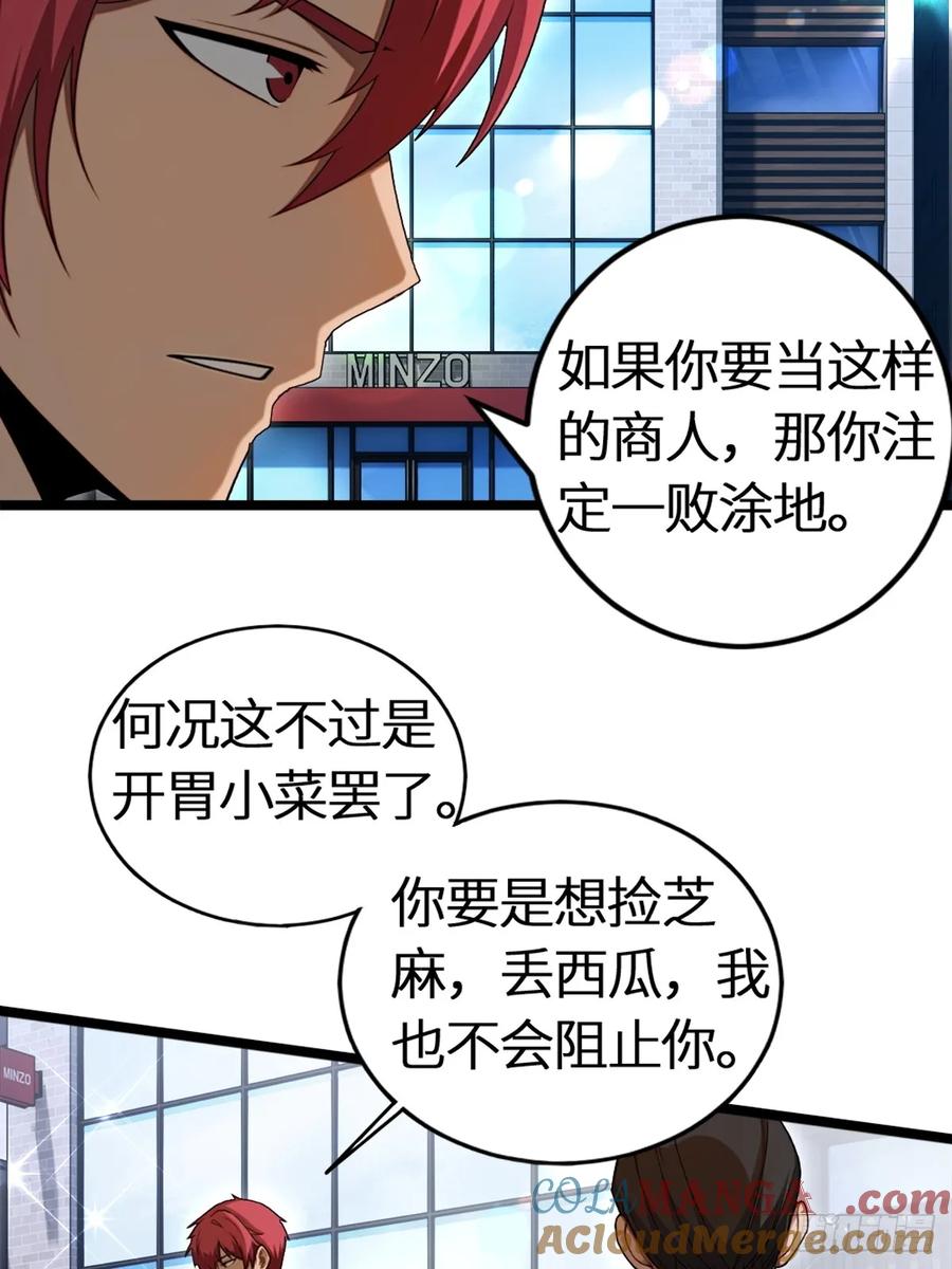 重生1998谈恋爱不如做大做强 第16话 第25页