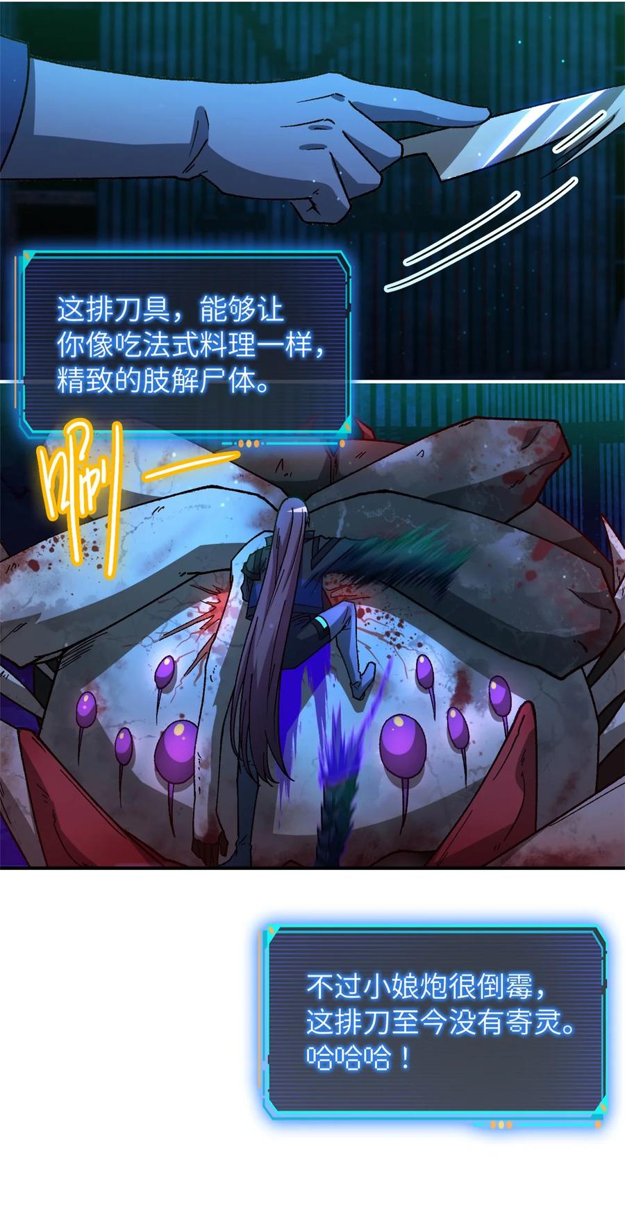 末日拼图游戏 第17片 线索 第21页