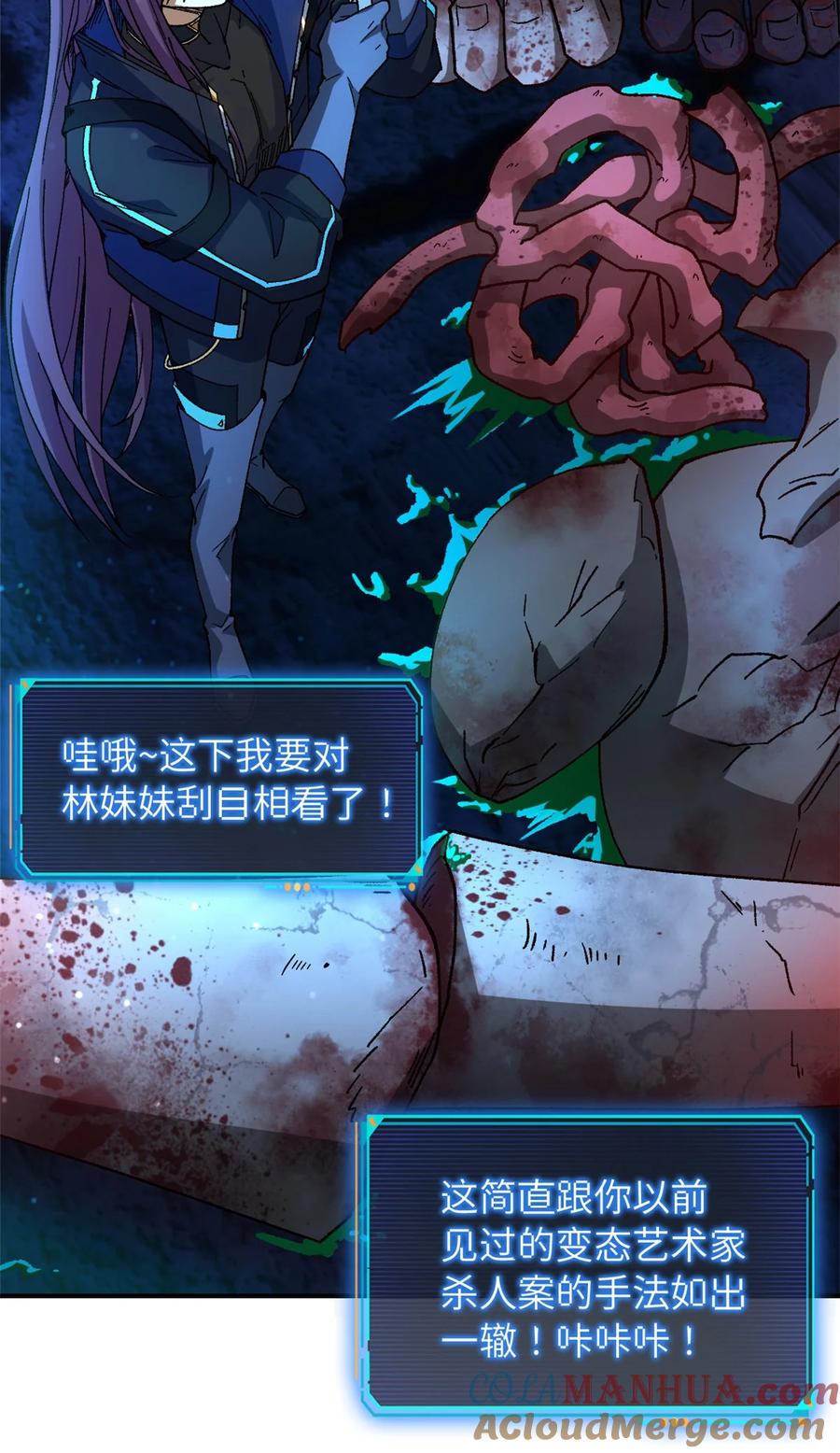 末日拼图游戏 第17片 线索 第28页