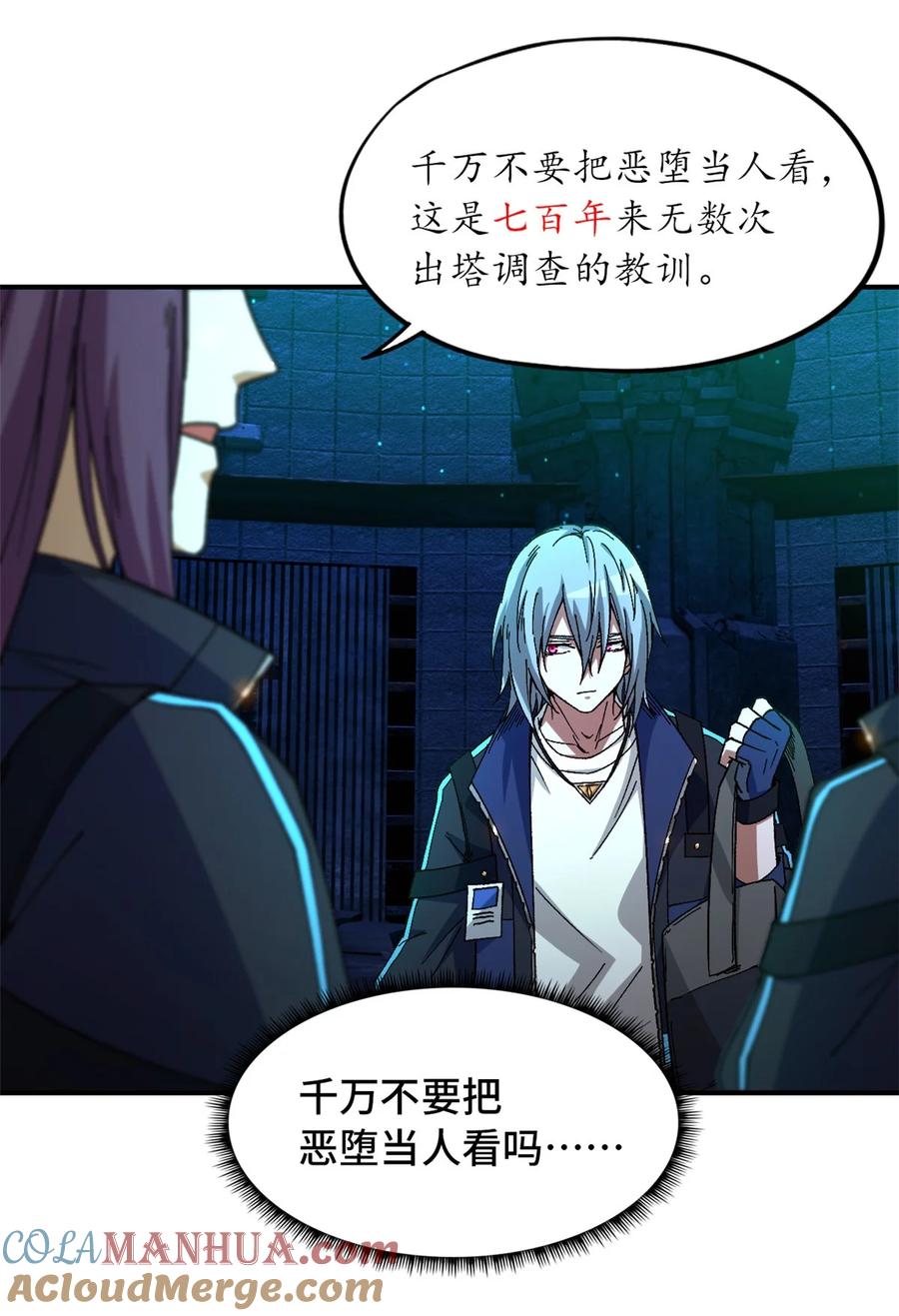 末日拼图游戏 第17片 线索 第16页