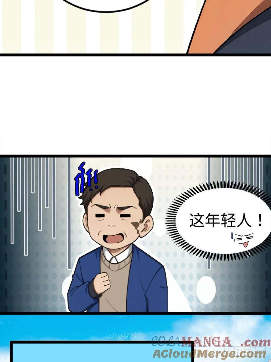 重生1998谈恋爱不如做大做强 第16话 第35页