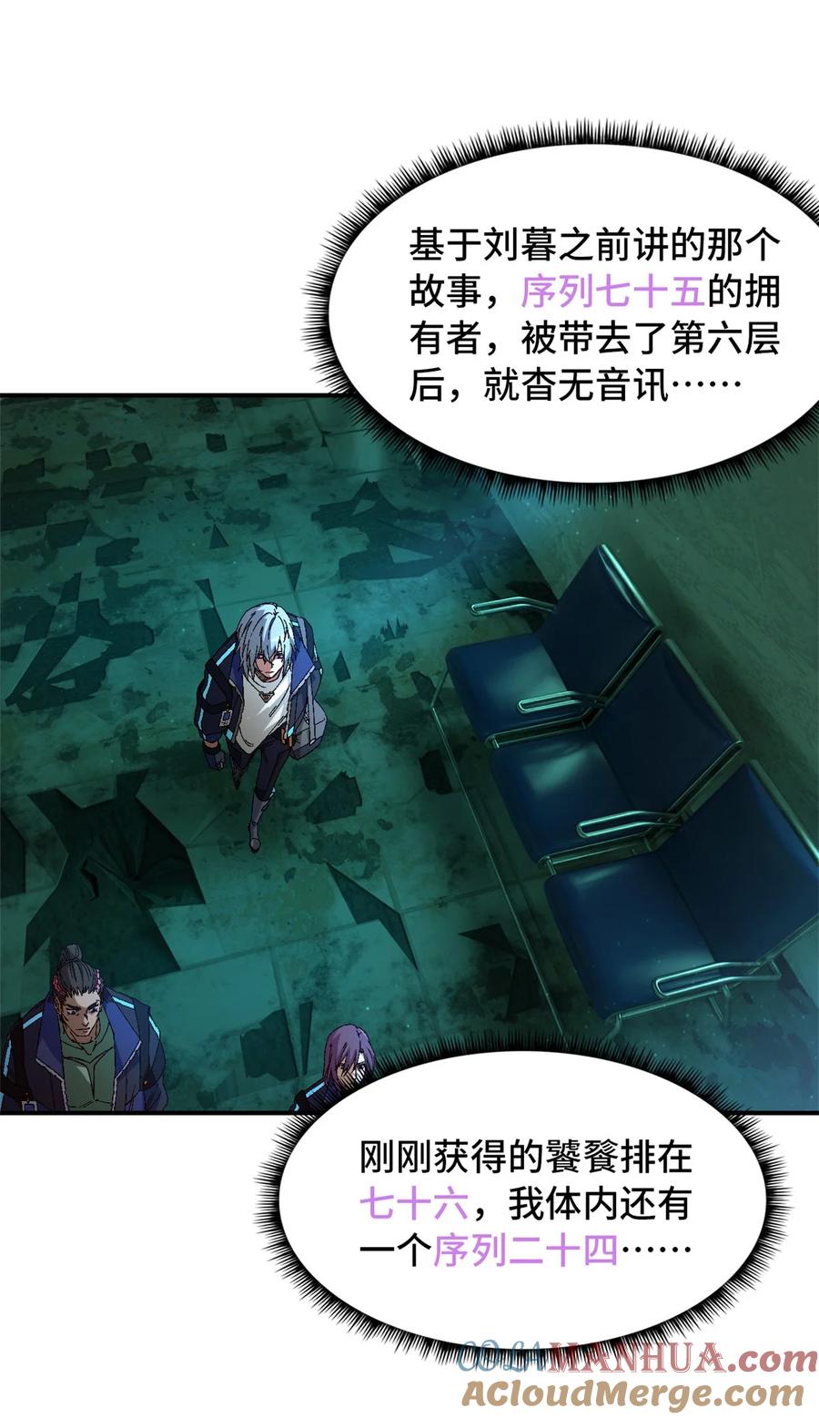 末日拼图游戏 第17片 线索 第31页