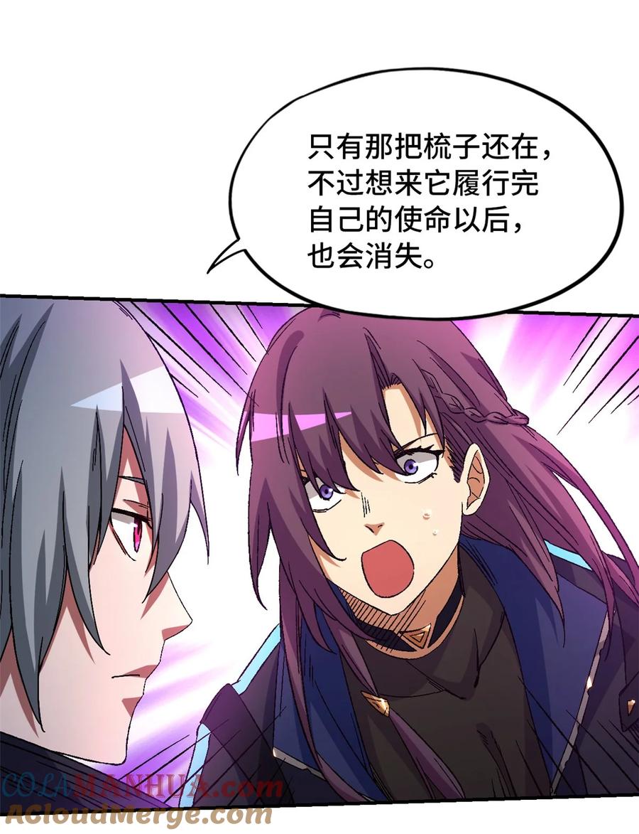 末日拼图游戏 第17片 线索 第61页