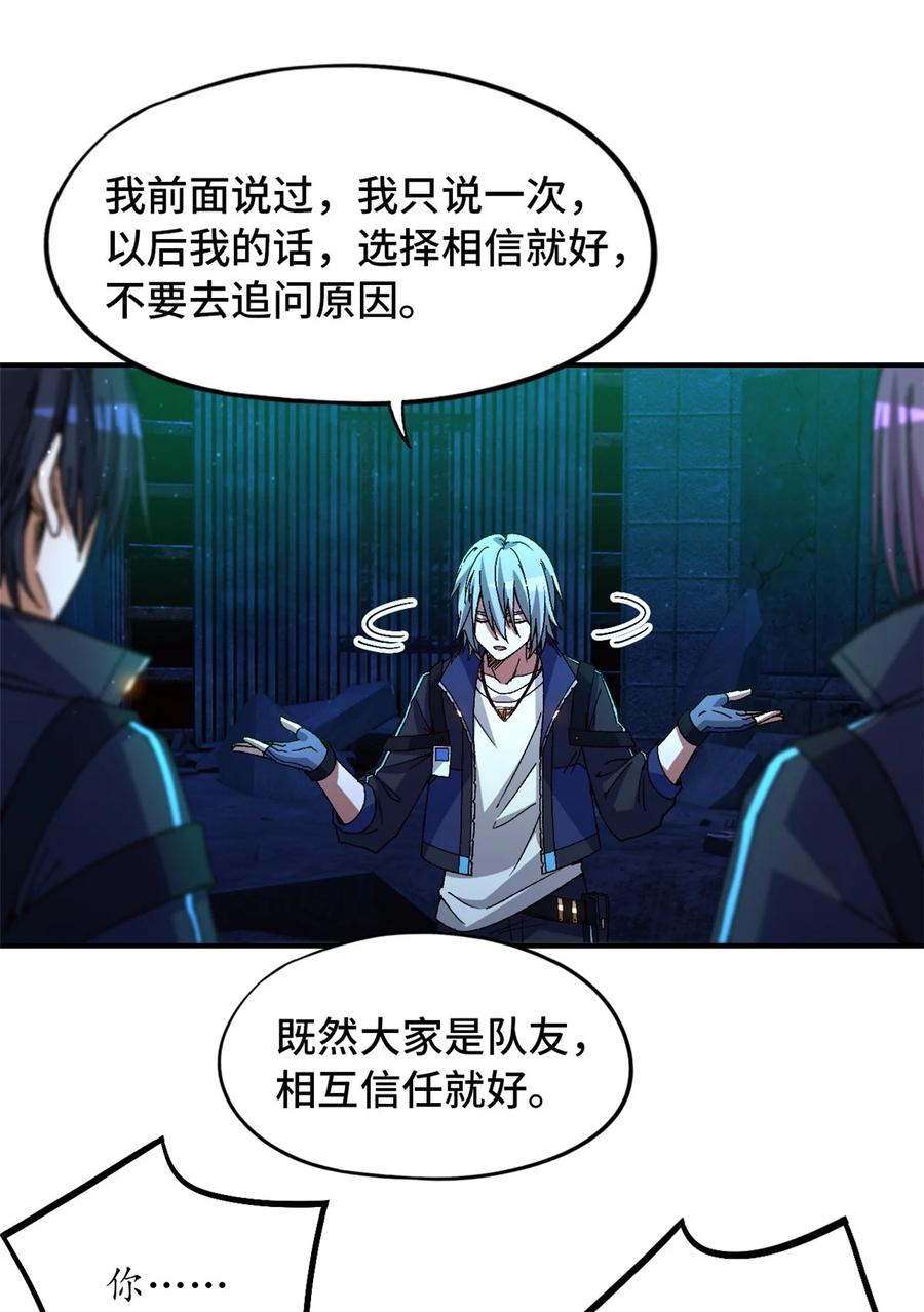 末日拼图游戏 第17片 线索 第14页