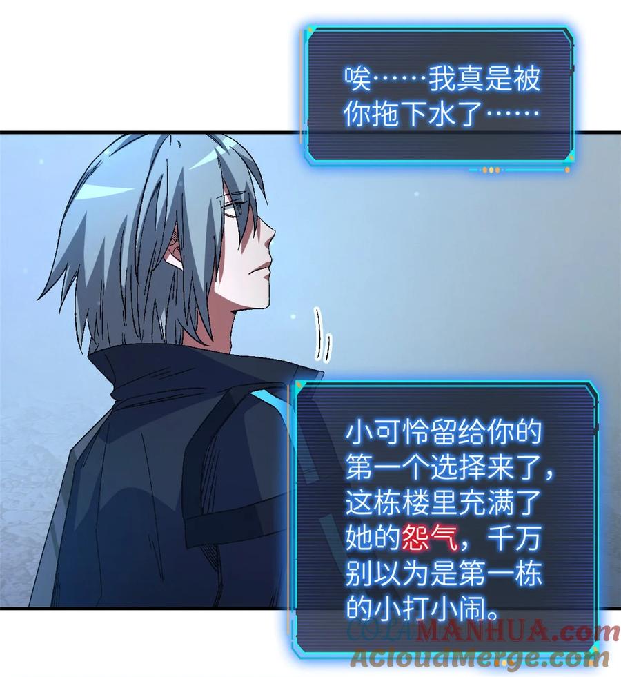 末日拼图游戏 第17片 线索 第46页