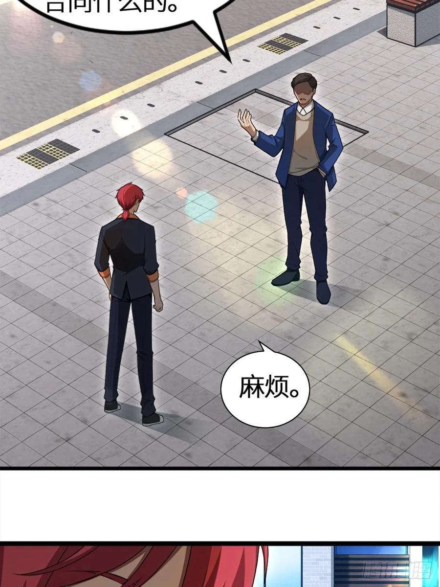 重生1998谈恋爱不如做大做强 第16话 第24页