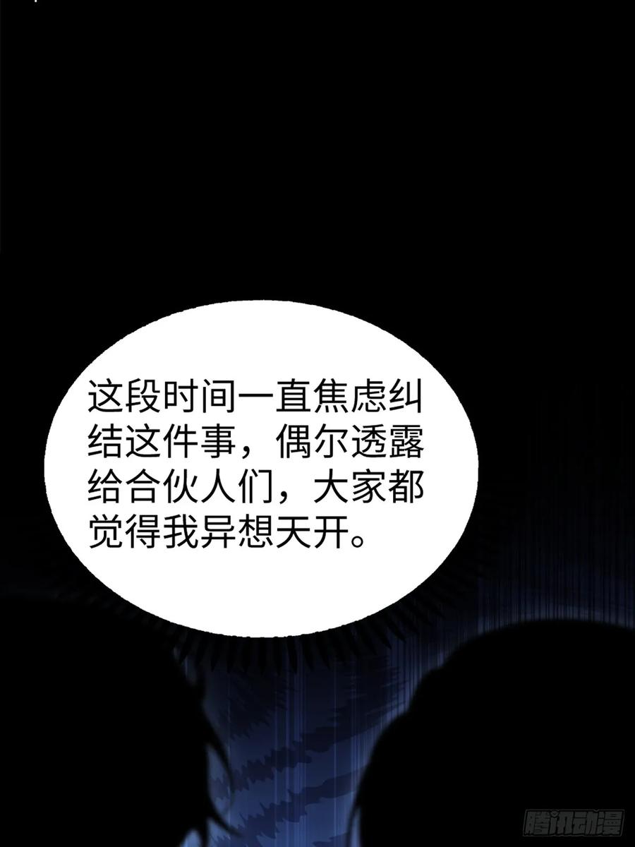 重生1998谈恋爱不如做大做强 第16话 第16页