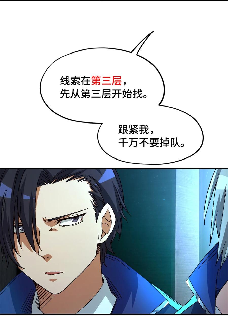 末日拼图游戏 第18片 档案 第5页