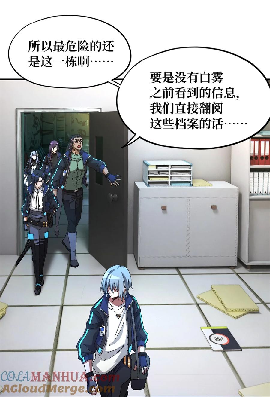 末日拼图游戏 第18片 档案 第25页